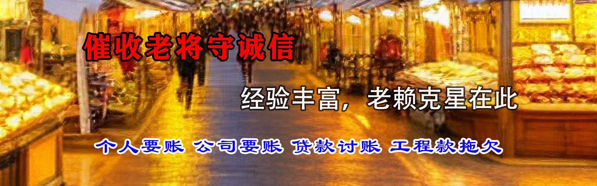 贾汪讨帐公司